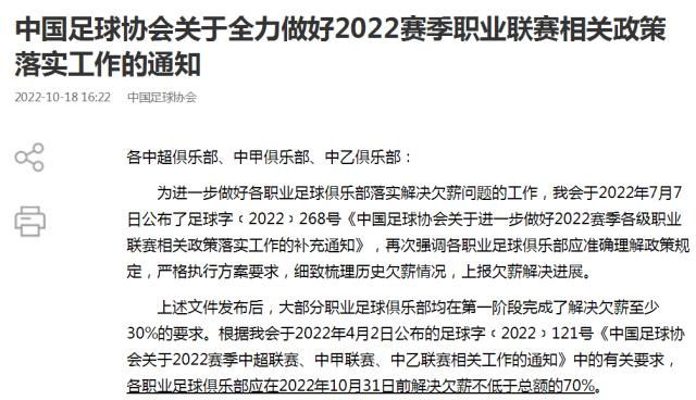 v体育-足协督促俱乐部解决欠薪 10月31日前提交还款证明